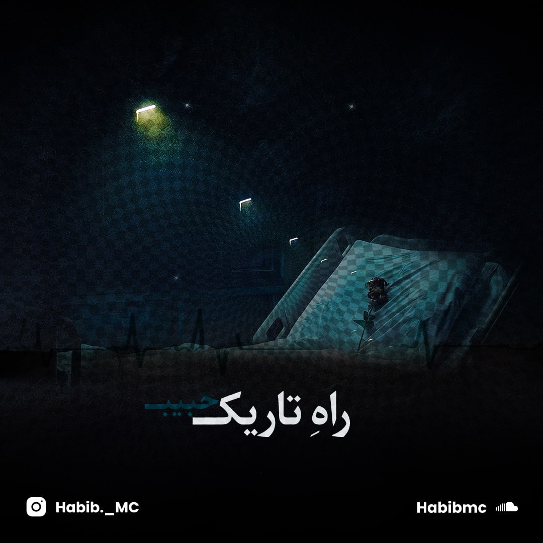 راه تاریک