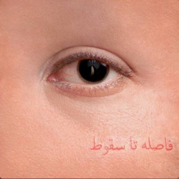 فاصله تا سقوط