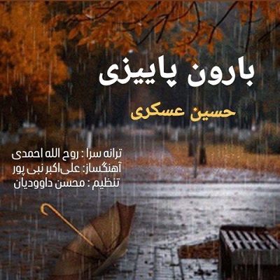 بارون پاییزی