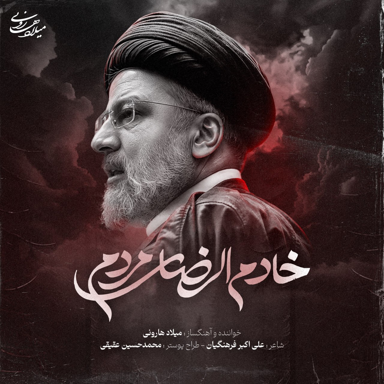 خادم الرضای مردم