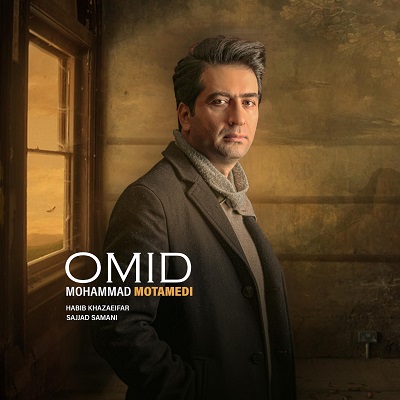 امید از محمد معتمدی و حبیب خزایی فر
