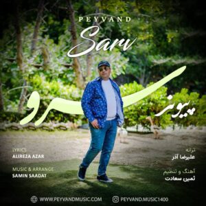 دانلود آهنگ جدید پیوند سرو | Peyvand - Sarv