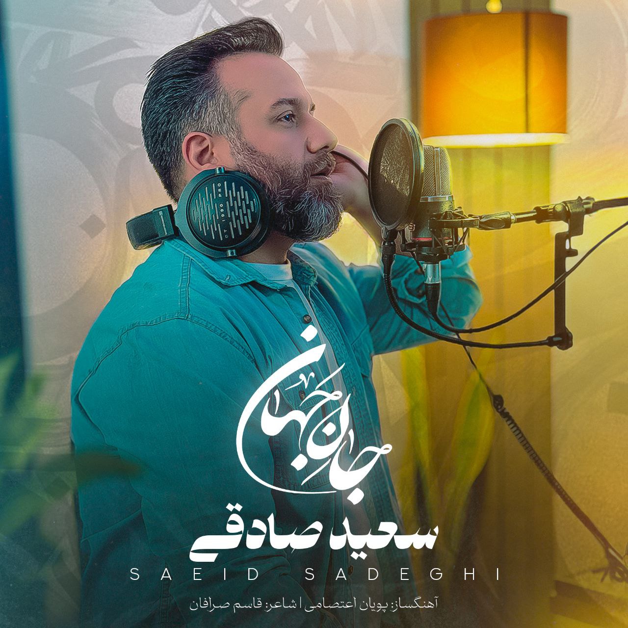 سعید صادقی