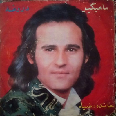 ماهیگیر