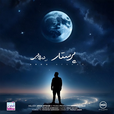 پرستار