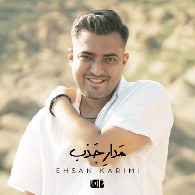 مدار جذب