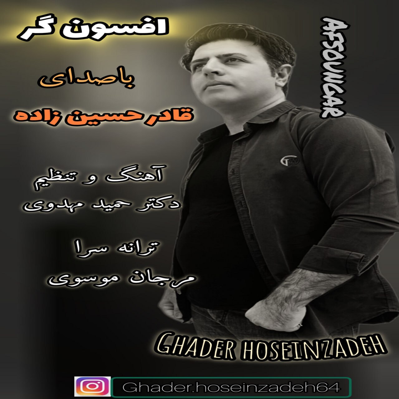 افسونگر از قادر حسین زاده