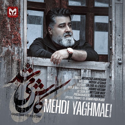 کاش میشد گیتار