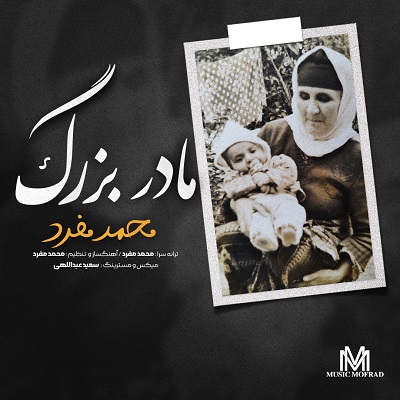 مادر بزرگ