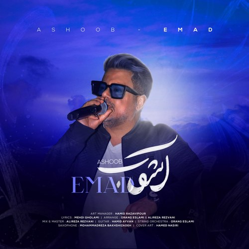 آشوب