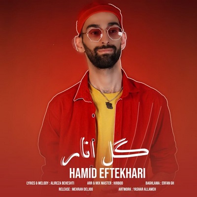 گل انار