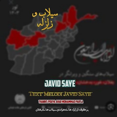 سیلاب و زلزله