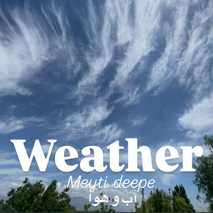 ریمیکس  آب و هوا