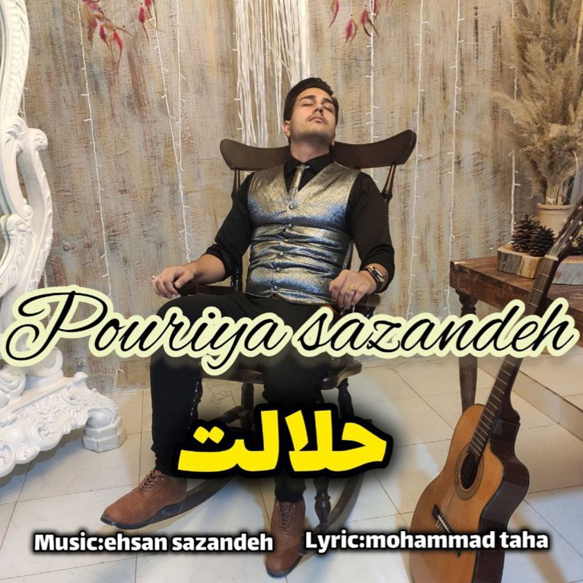 حلالت