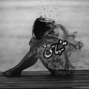 دانلود آهنگ جدید دیجی امیر تنهایی ۴ ( قسمت چهارم ) ریمیکس