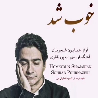 خوب شد