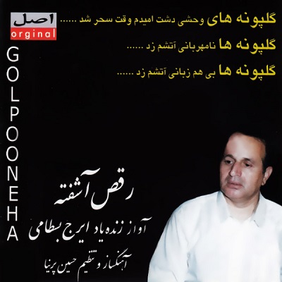 شبا هنگام (تصنیف)