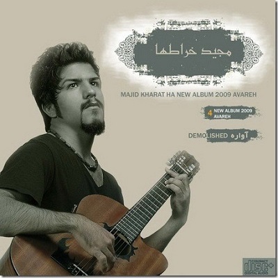 آواره