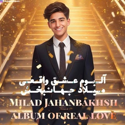 عشق واقعی