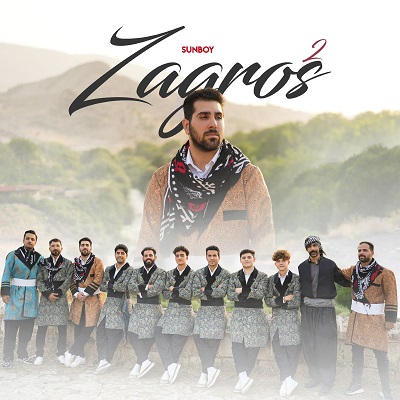 دانلود آهنگ جدید سانبوی زاگرس ۲ | Sunboy – Zagros2