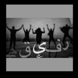 دانلود آهنگ جدید علی رفیقم