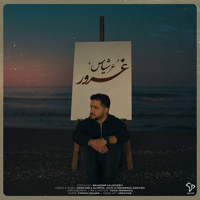 غرور