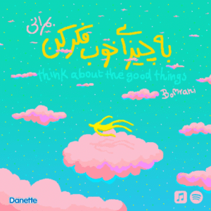 دانلود آهنگ جدید بمرانی به چیزای خوب فکر کن