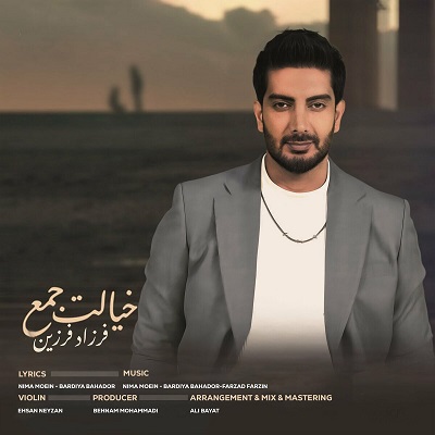 خیالت جمع