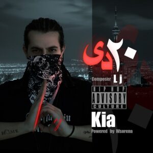 دانلود آهنگ جدید کیا ۲۰ دی