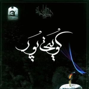دانلود آهنگ غلام کویتی پور حالم خراب است