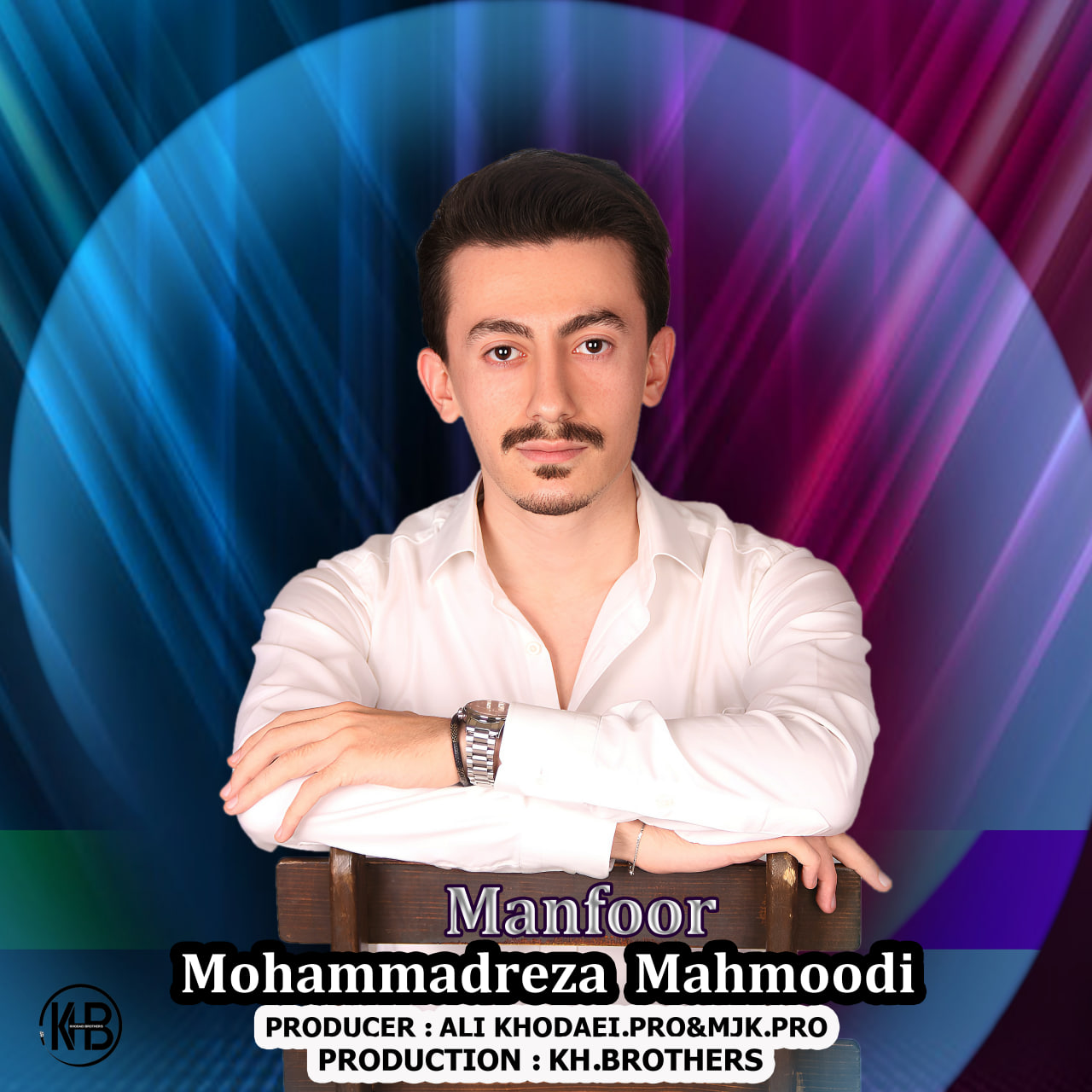 منفور