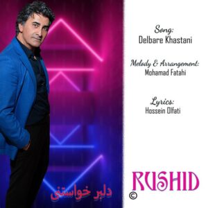 دانلود آهنگ جدید راشید دلبر خواستنی
