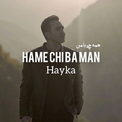 همه چی با من
