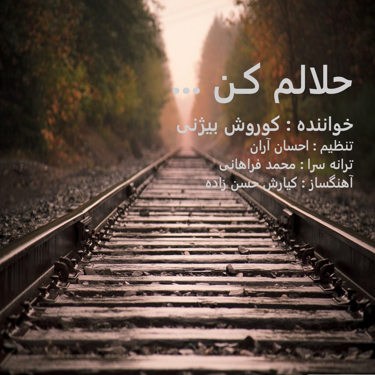 حلالم کن