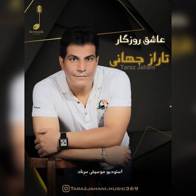 عاشق روزگار