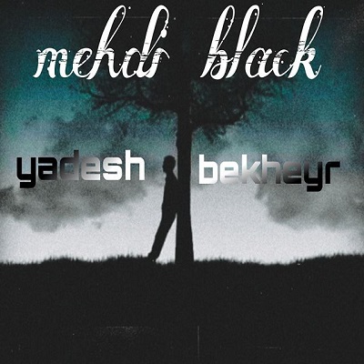 یادش بخیر