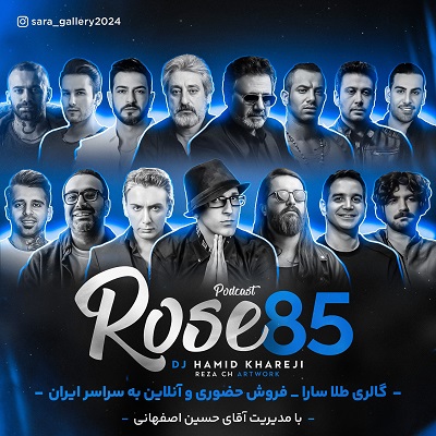 رز 85
