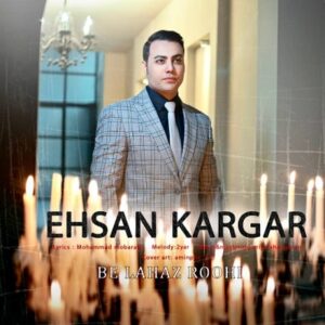 دانلود آهنگ جدید احسان کارگر به لحاظ روحی + همراه با متن