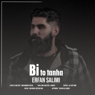 بی تو تنها
