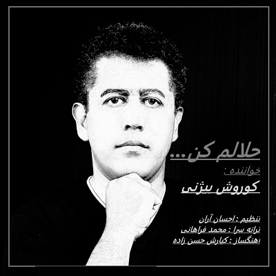 حلالم کن 2