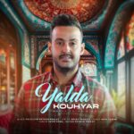 دانلود آهنگ جدید کوهیار یلدا | Kouhyar – Yalda