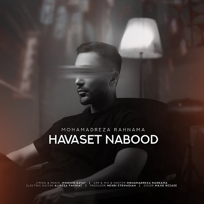 حواست نبود