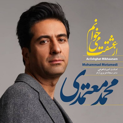 از عشقت میخوانم