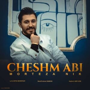دانلود آهنگ جدید مرتضی نیک چشم آبی + همراه با متن