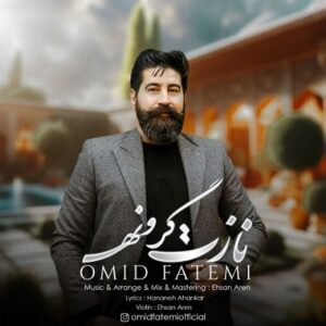 دانلود آهنگ جدید امید فاطمی نازت گرونه
