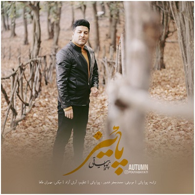 پاییز
