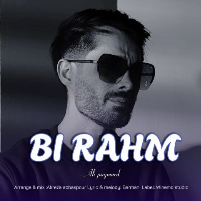 بی رحم