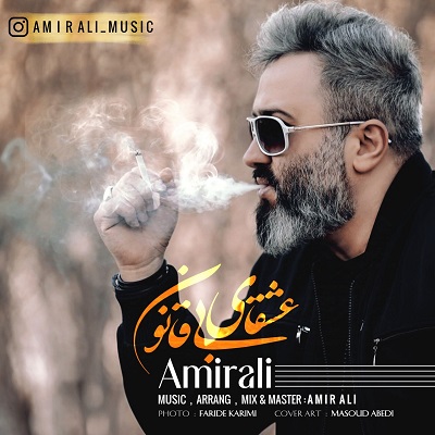 عشقای بی قانون