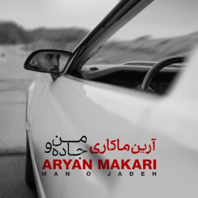 منو جاده