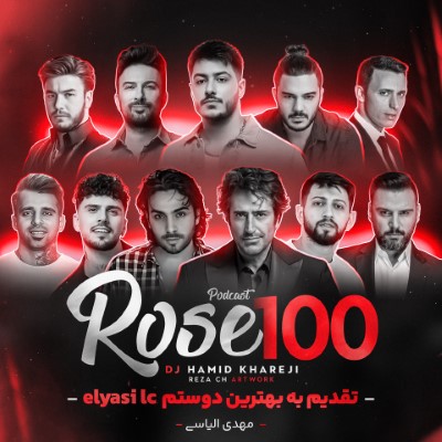 رز 100